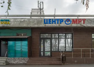 МРТ Бирюлево вход с улицы