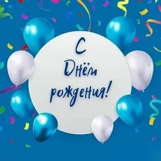 Скидка в честь Дня рождения 10%